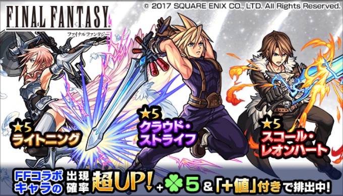 モンスト Ffコラボ 攻略記事まとめ イベント終了までにやり残しがないように Boom App Games