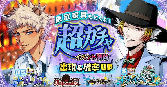 Sb69 超ガチャ に新ur タイペコ と新限定ur ロム が出現 確率up 3月3日 金 にニコニコ生放送放送決定 Boom App Games