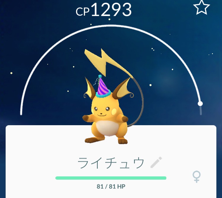 ポケモンgoコラム ポケモン誕生日に限定ピカチュウをゲット ライチュウに進化させてもとんがり帽子は被ったまま Boom App Games