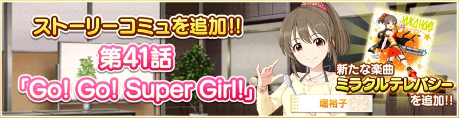 デレステ ユッコのストーリーとソロ曲 ミラクルテレパシー が追加 次回イベントはsrよしのん 歌鈴 新曲 桜の頃 が登場 Boom App Games