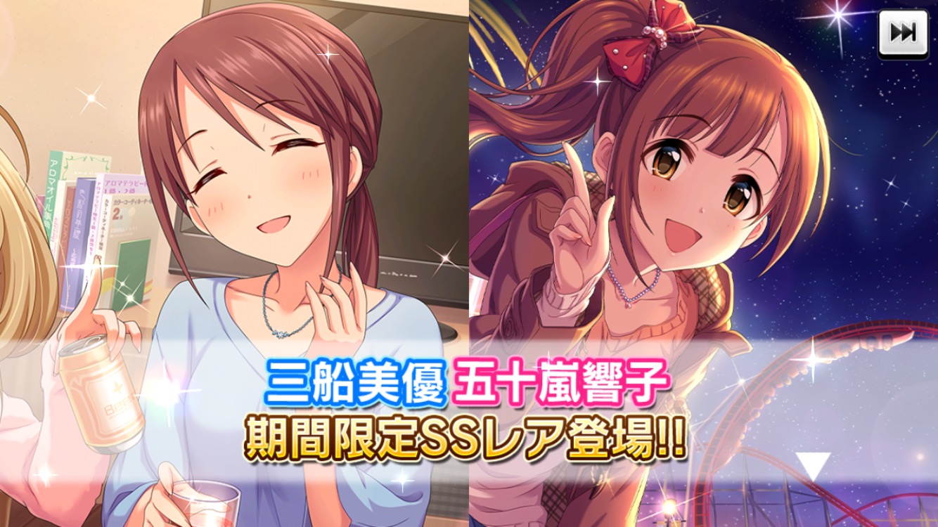 デレステ Ssr美優さん 響子ちゃんが登場する期間限定ガシャ 一緒に楽しもっ エンジョイナイトガシャ 開催中 Boom App Games