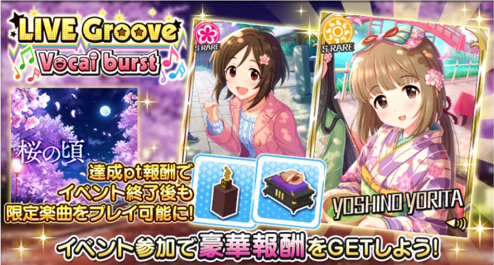 デレステ Srよしのん 歌鈴ちゃんが登場するイベント Live Groove Vocal Burst 開催中 新曲 桜の頃 の桜舞う美麗mvも必見 Boom App Games