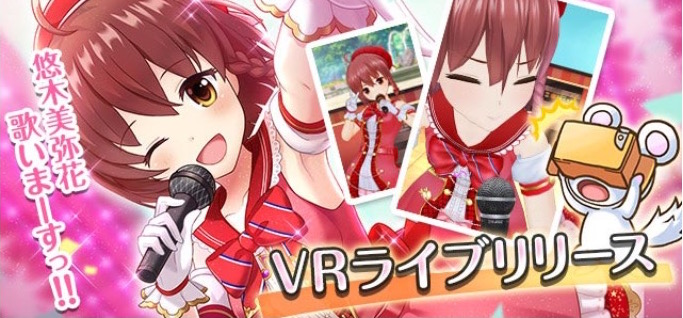 オルガル 美少女と2人っきりのカラオケ体験 新機能 Vrライブ で美弥花 Cv 竹達彩奈 のキャラソン もっと Be My Power をさっそく堪能 Boom App Games