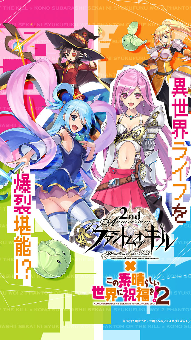 ファントム オブ キル 本日3月1日 水 より この素晴らしい世界に祝福を 2 とのスペシャルコラボを開催 アクア や めぐみん などゲーム内に登場 Boom App Games