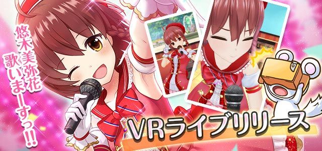 オルガル』- 新機能「VRライブ」を実装！第1弾は悠木美弥花(CV：竹達彩奈)がキャラクターソングをキャプテンの目の前で披露！ - Boom App  Games