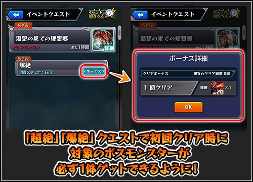 モンスト 超絶 爆絶にクリアボーナス登場 モンスター図鑑 ミッションなどが追加されるver 8 4アップデート情報をご紹介 Boom App Games