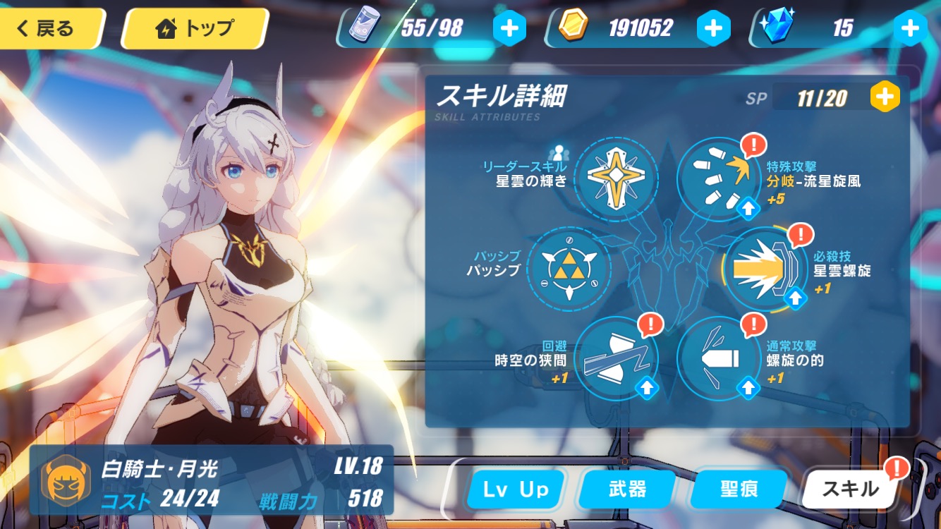 崩壊3rd攻略】初心者におすすめ！艦長レベルの上げ方や「聖痕」「スキル」の強化方法など効率の良い序盤の進め方を解説！ - Boom App Games