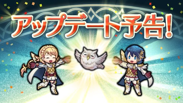 ファイアーエムブレム ヒーローズ Feh 新機能 スキル継承 の続報 さらに実装予定日も発表 Boom App Games