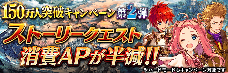 誰ガ為のアルケミスト おかげさまで 150万人突破 記念キャンペーン第2弾を開催 レコードミッションや限定ニコ生クエストが登場 Boom App Games