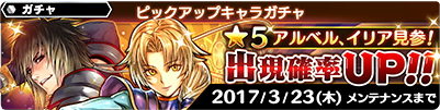 スターオーシャン アナムネシス アルベル So3 イリア So1 参戦 ピックアップキャラガチャ や So3イベント 前編 が開催中 Boom App Games