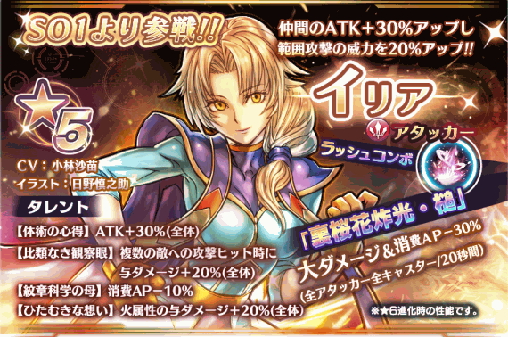 スターオーシャン アナムネシス アルベル So3 イリア So1 参戦 ピックアップキャラガチャ や So3イベント 前編 が開催中 Boom App Games