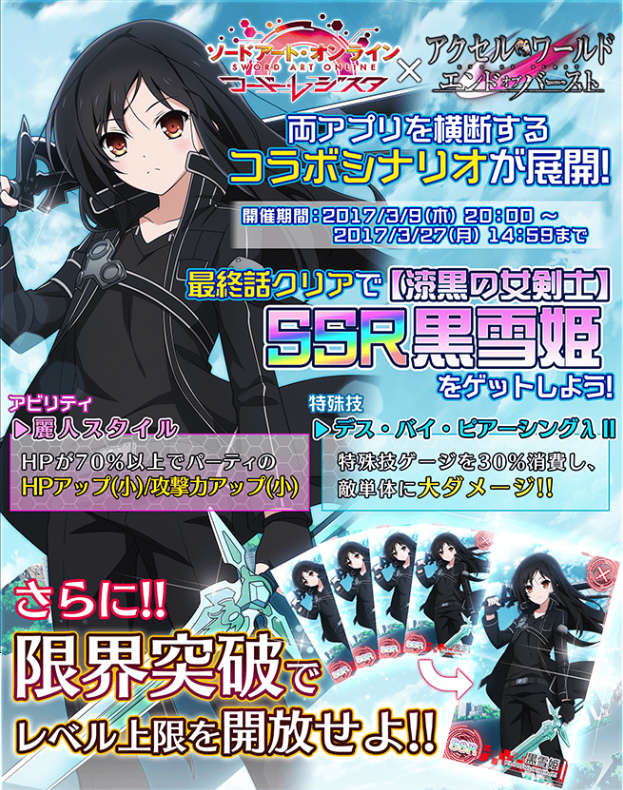 SAO ソードアート アクセルワールド イベント限定非売品 キリト 黒雪姫 ...