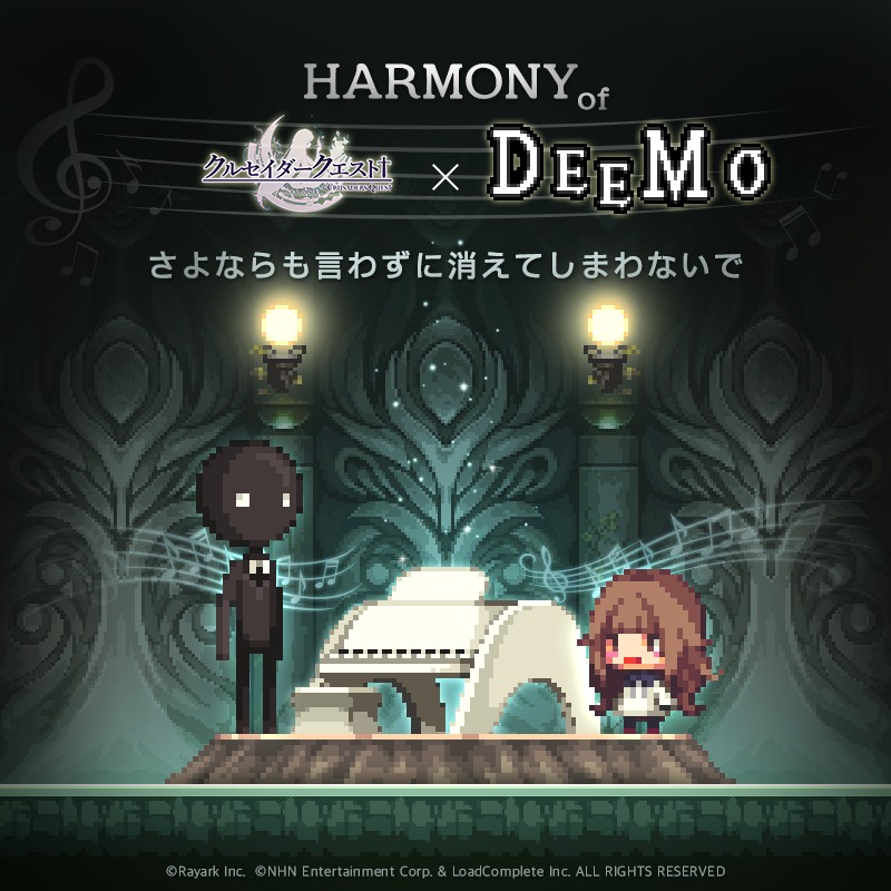 クルセイダークエスト 人気音楽ゲーム Deemo とコラボを実施中 初のリズムアクション形式のダンジョンが登場 Boom App Games