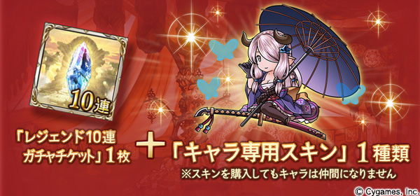 グラブル 本日3月10日 金 で3周年 キャラクタースキンやwスターレジェンド10連ガチャなど特別企画を実施 Boom App Games