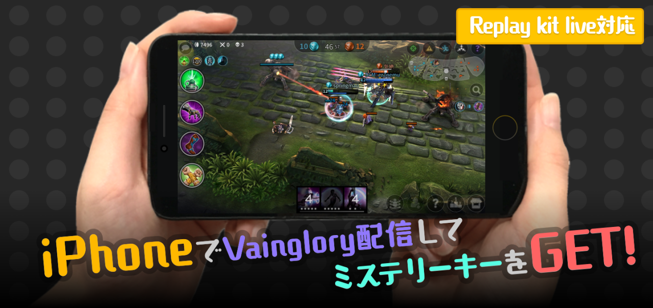 Iphoneやipadだけで生配信 ゲーム実況が可能に Vainglory と Mirrativ が配信企画を開催中 Vainglory Now
