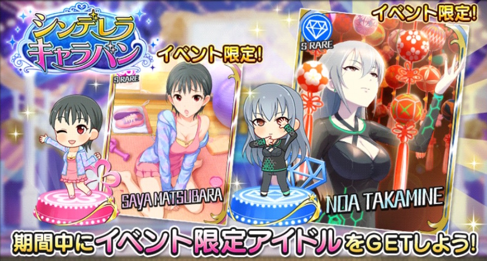 デレステ 報酬にsrのあ 早耶が登場するイベント シンデレラキャラバン 開催中 ルームアイテム サイバーチェア のクールさにも注目 Boom App Games