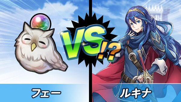 ファイアーエムブレム ヒーローズ Feh 投票大戦エキシビジョンマッチtwitterキャンペーン実施 キャンペーンツイートをリツイートしてオーブをゲットしよう Boom App Games