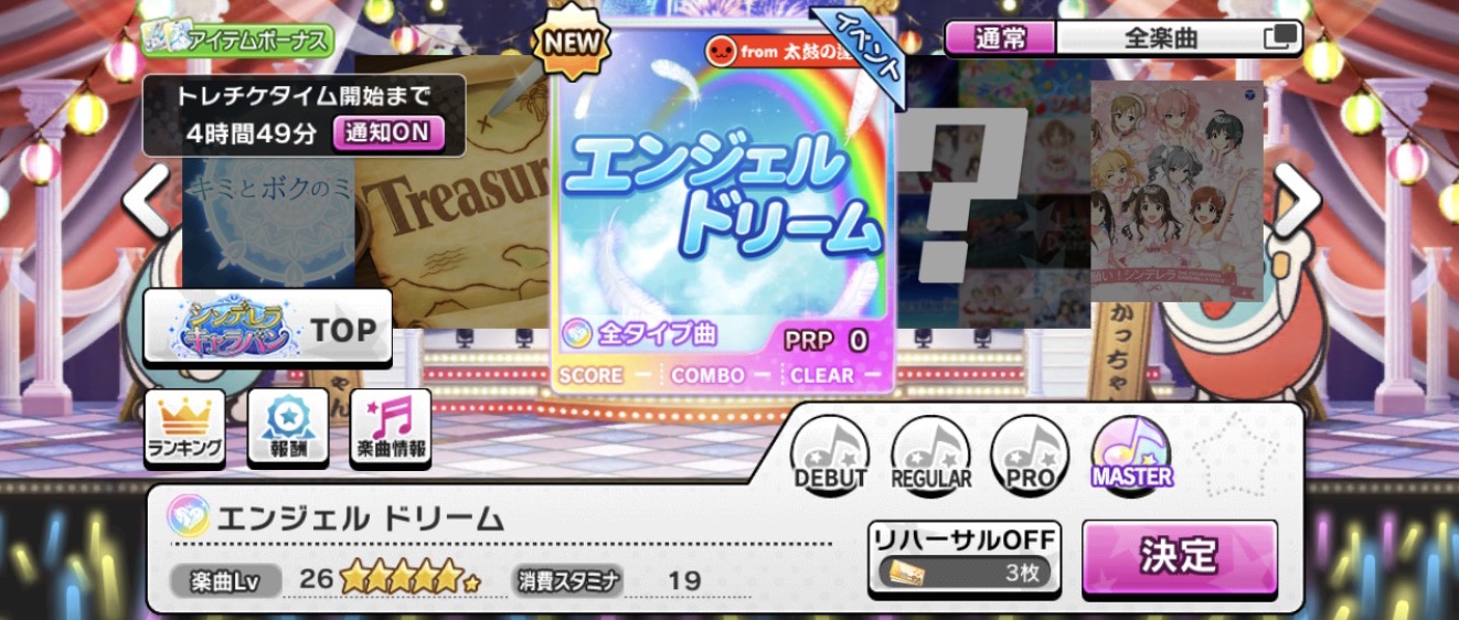 デレステ 莉嘉 智絵里 李衣菜が歌う エンジェル ドリーム の3人mvに注目 ルームアイテムやリズムアイコンも登場する 太鼓の達人 コラボキャンペーン開催 Boom App Games