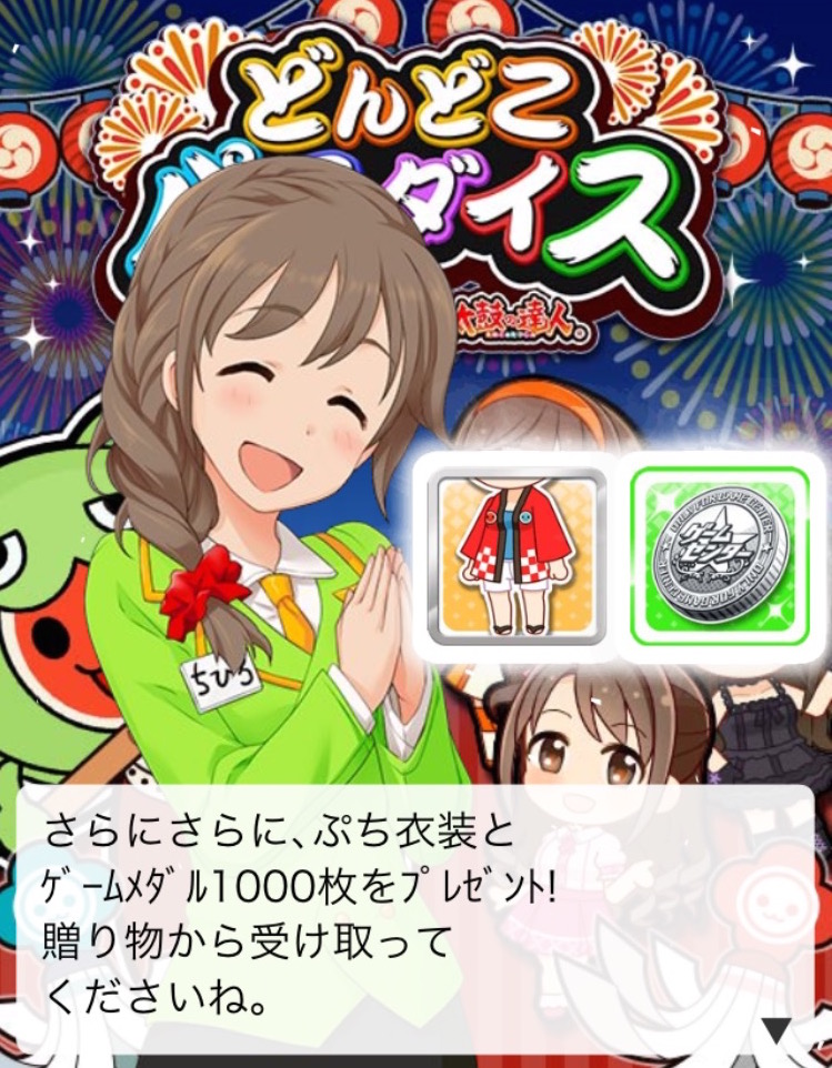デレマス ゲームセンターに どんどこパラダイス が登場 景品にsr美嘉の追加やログインボーナス実施の 太鼓の達人コラボ第3弾 開催中 Boom App Games