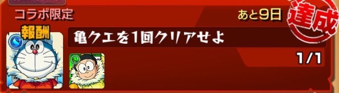 モンスト攻略 Sランクミッションのおすすめ達成方法を紹介 ミッションを達成して ドラえもん のび太 を運極にしよう Boom App Games