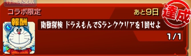 モンスト攻略 Sランクミッションのおすすめ達成方法を紹介 ミッションを達成して ドラえもん のび太 を運極にしよう Boom App Games