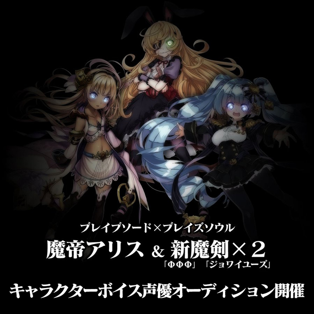 ブレイブソード ブレイズソウル ブレイブソード ブレイズソウル生放送のようなもの Wave2 の配信が決定 人気声優の末柄里恵さん ささきのぞみさんなどが出演 Boom App Games