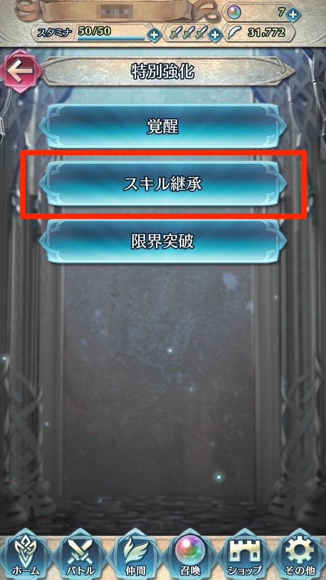 Feヒーローズ攻略 スキル継承 のやり方や注意点 継承できない条件をご紹介 仕組みを覚えて最強の英雄を作り出そう Boom App Games