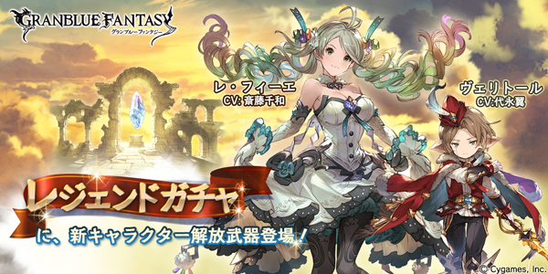 グラブル レジェンドガチャ更新 新ジョブ エリュシオン を追加 さらに3周年大型アップデート第2弾を実施 Boom App Games