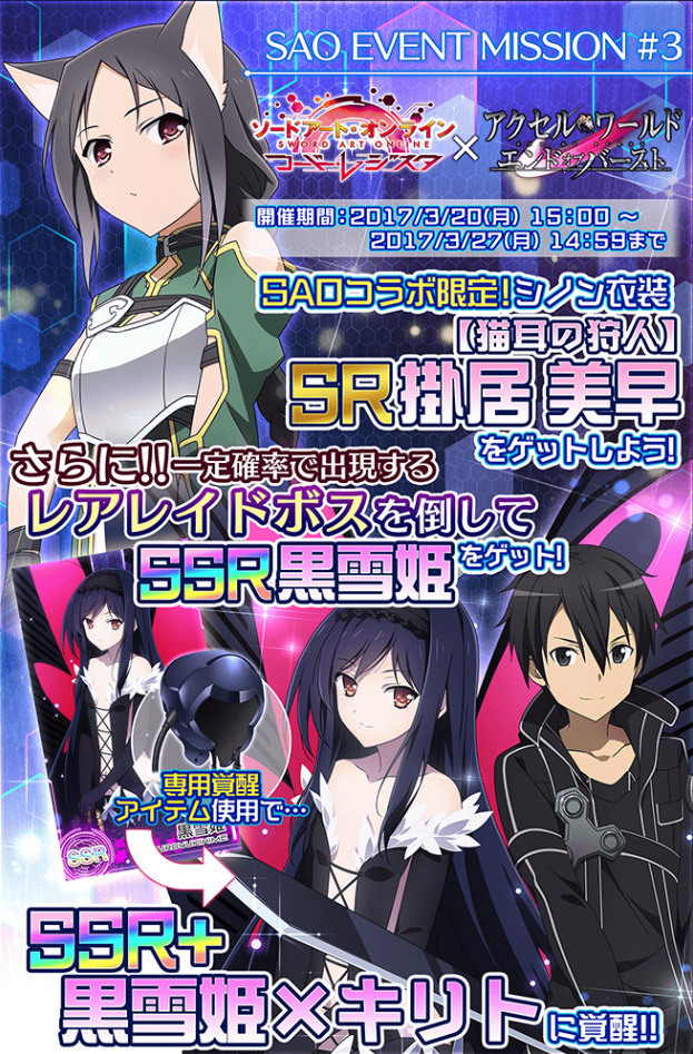 SAO ソードアート　アクセルワールド合同イベ限定パンフレット　キリト　アスナ