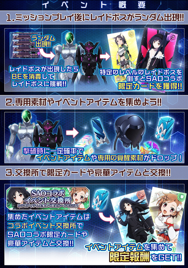 アクセル ワールド エンドオブバースト コラボssr 剣士の約束 黒雪姫 キリト が登場 Sao コード レジスタ とのコラボイベント第3弾が開催中 Boom App Games