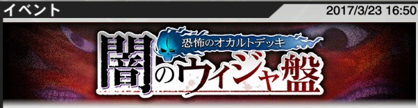 遊戯王 デュエルリンクス 闇バクライベント 恐怖のオカルトデッキ 闇のウィジャ盤 開催 ポイントを集めて限定デュエリスト 闇バクラ を手にいれよう Boom App Games