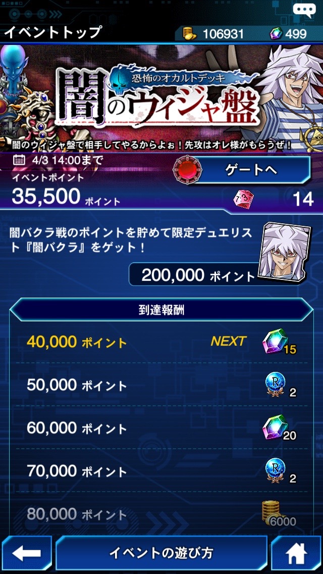 遊戯王dl攻略 闇バクライベント 恐怖のオカルトデッキ 闇のウィジャ盤 序盤の進め方を紹介 効率良くポイントを稼いで 闇バクラ など豪華報酬をゲットしよう Boom App Games