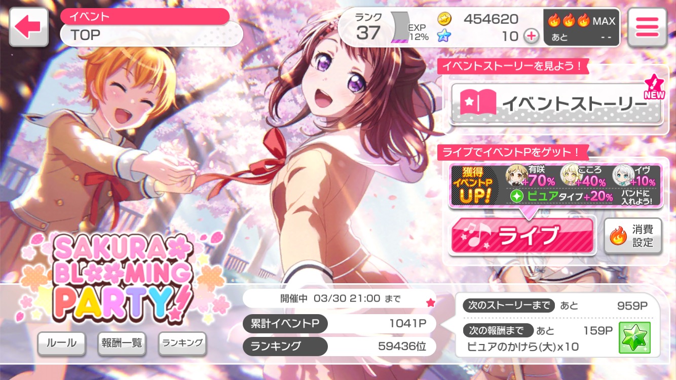 バンドリ ガルパ攻略 イベント Sakura Blooming Party の効率の良いイベントpの集め方を解説 イベントpを集めて 3香澄をゲットしよう Boom App Games