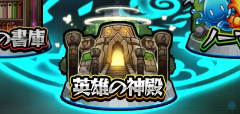 モンスト攻略 英雄の神殿 春の間 攻略 出現ギミック おすすめ適正キャラまとめ わくリンを倒して特級以上の実をつけよう Boom App Games