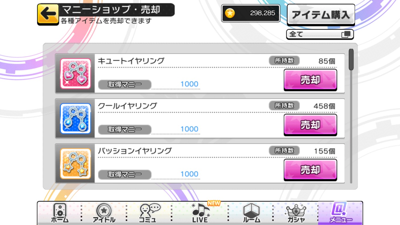 デレステ マニーショップにアイテム売却機能が追加 さらに端末を