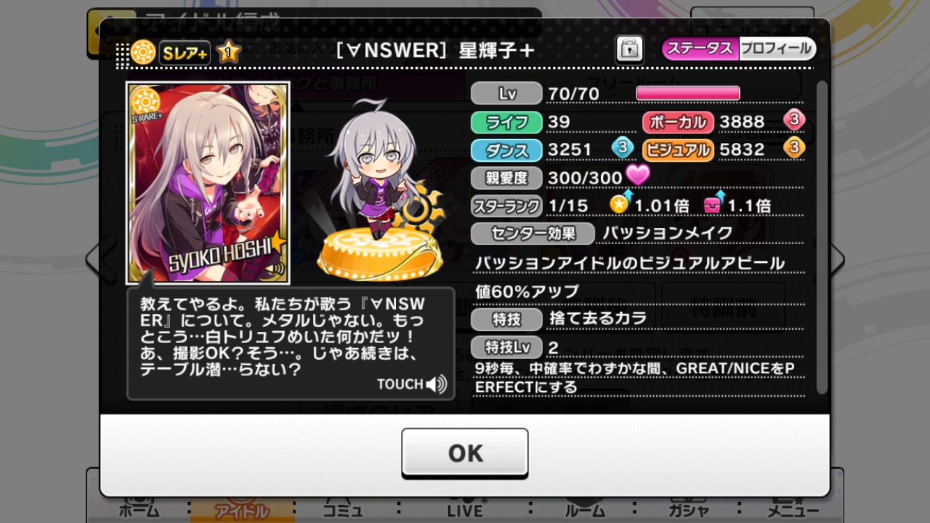 デレステ攻略 イベント限定sr Nswer 星輝子 のステータス紹介 性能評価 Boom App Games