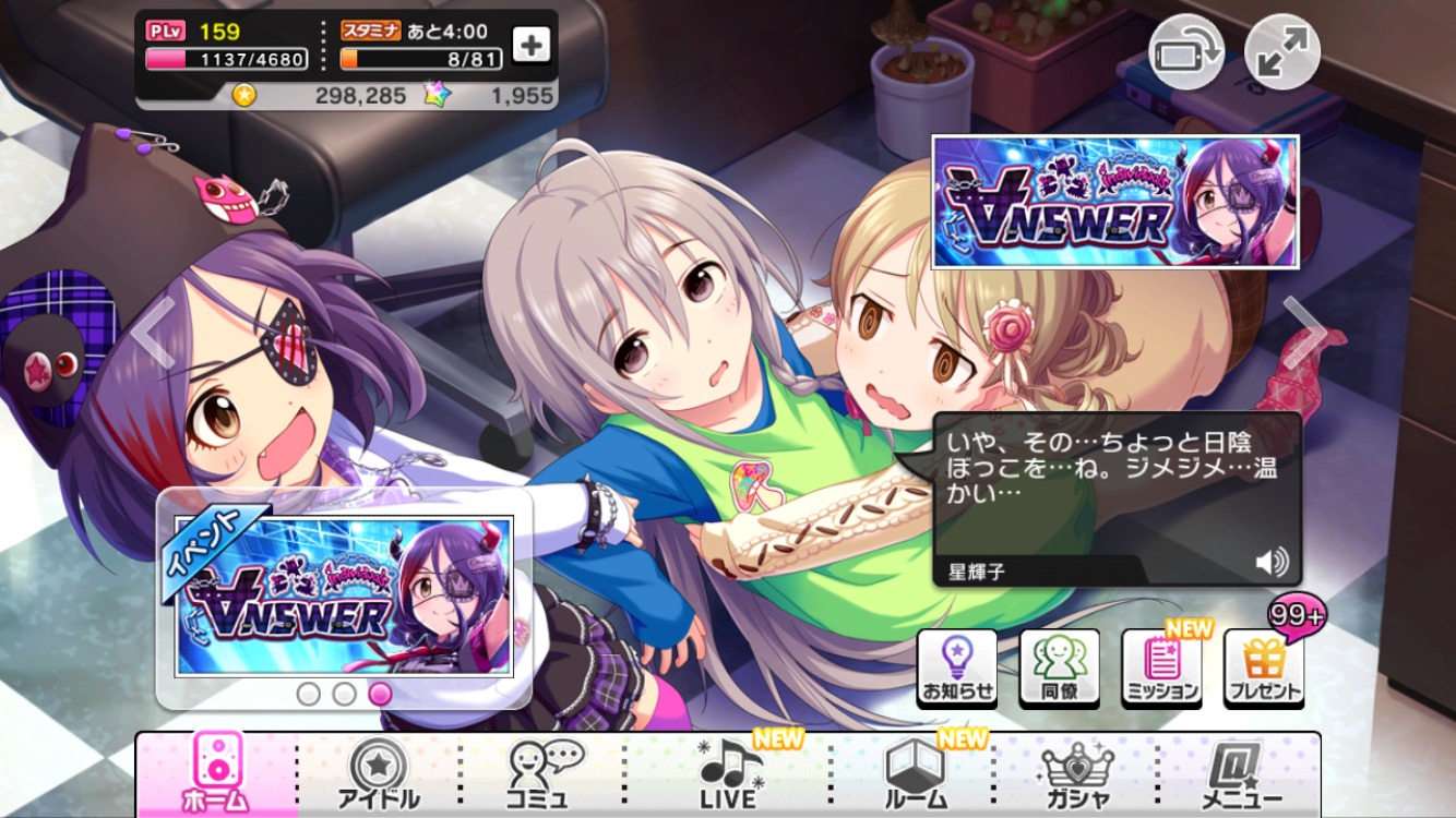 デレステ攻略】イベント限定SR「[∀NSWER]星輝子」のステータス紹介