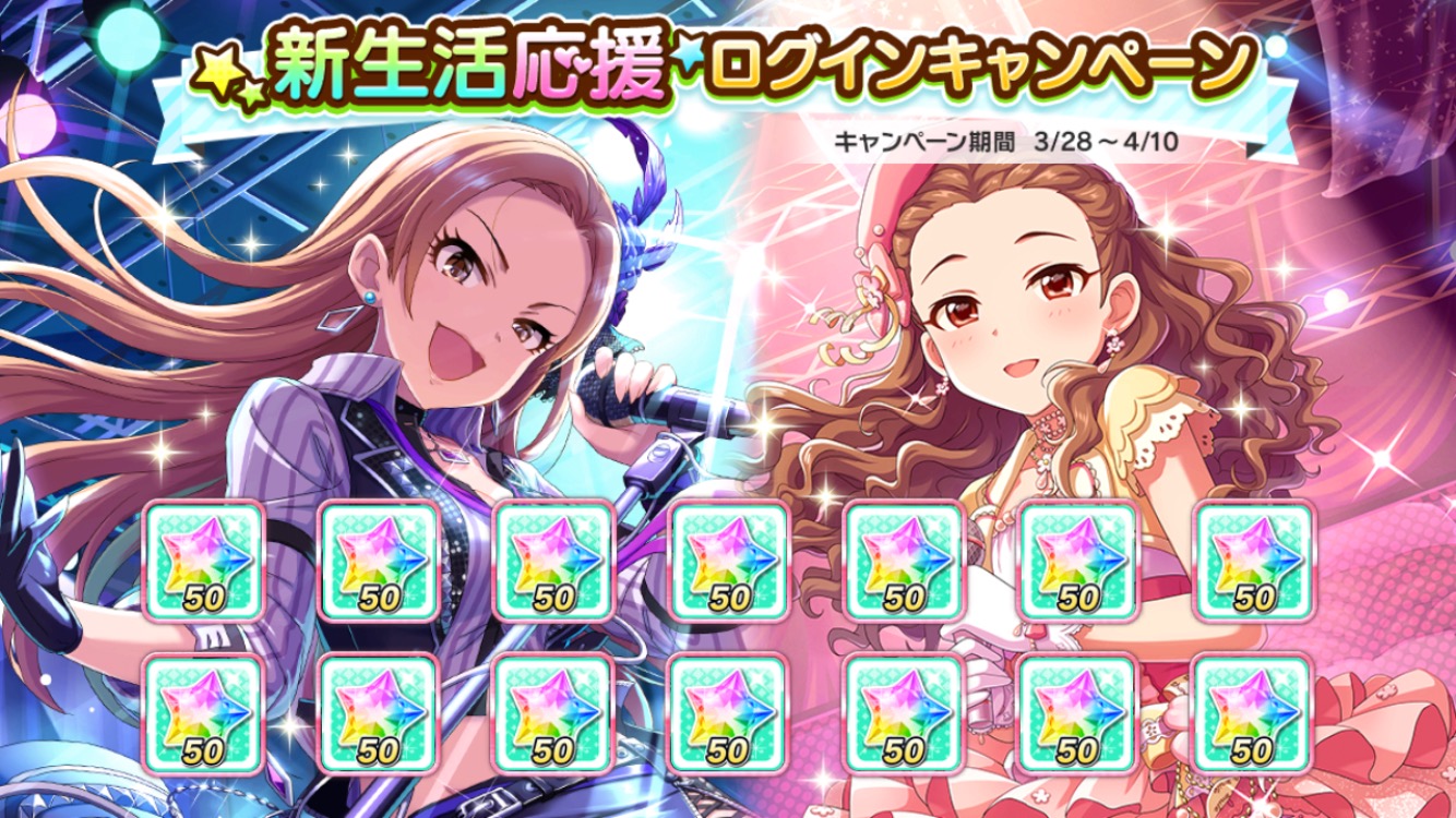 デレステ ジュエルの配布や期間限定アイテムを入手するチャンス 新生活応援キャンペーン 開催 Boom App Games