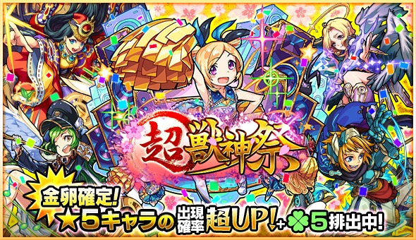 モンスト パンドラ ノア など限定キャラの出現率が超upするガチャ 各種キャンペーンが盛り沢山 月末月初の 超 獣神祭 の内容をチェック Boom App Games