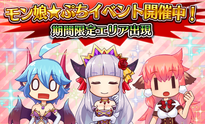 モン娘 は れむ 1日限定のエイプリルフール企画 モン娘 ぷちイベント 開催 モン娘たちが画 モンぷち キャラに変身 Boom App Games