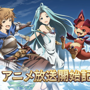 グラブル アニメ グランブルーファンタジー ジ アニメーション の放送を記念して4月1日 土 よりアニメ放送記念キャンペーンを開催 Boom App Games