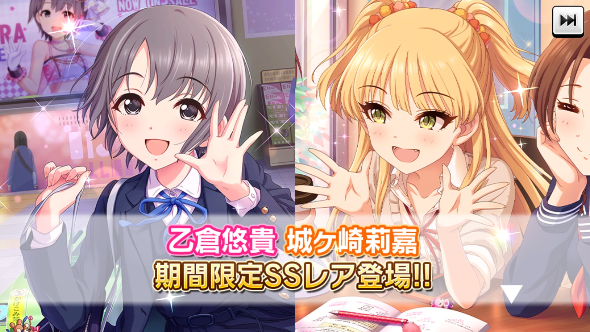 デレステ Ssr 乙倉悠貴 城ヶ崎莉嘉 が登場する期間限定ガシャ 輝け新生活 制服キラキラガールズガシャ 開催中 Boom App Games