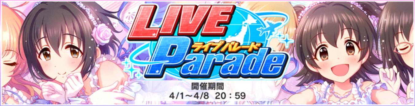 デレステ Sr報酬に美穂とみりあが登場 Shabon Song のmvにも注目 イベント Live Parade 開催中 Boom App Games