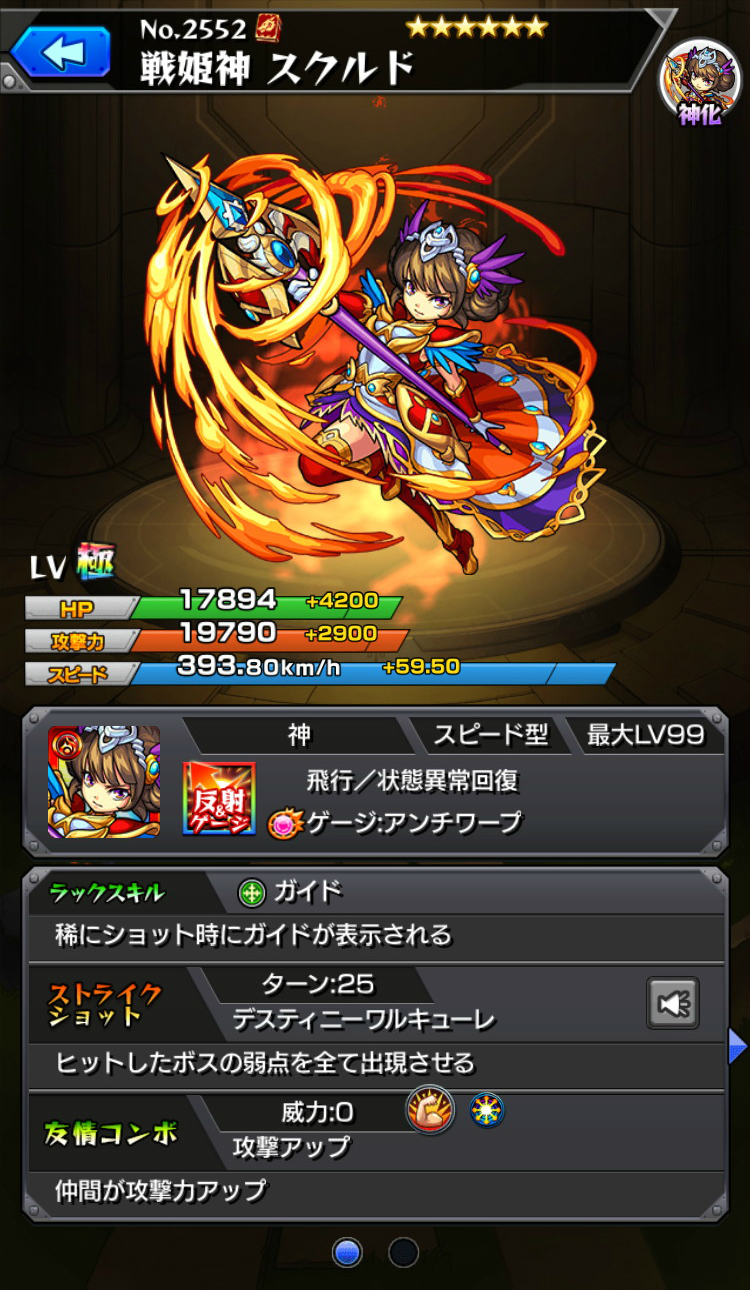 モンスト攻略 スクルド ウルズ ヘイムダル の性能を解説 気になる適正クエストやおすすめポイントをチェックしよう Boom App Games