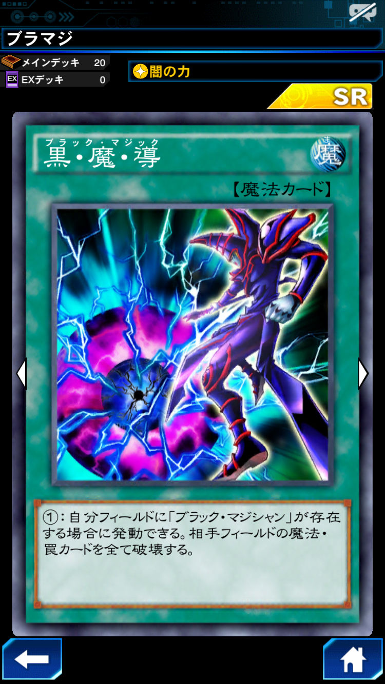 遊戯王dl攻略 闇遊戯の切り札 ブラック マジシャン を使ったロマンデッキ 魔道化リジョン を使って上級モンスターを簡単に召喚する ブラマジデッキ を紹介 Boom App Games