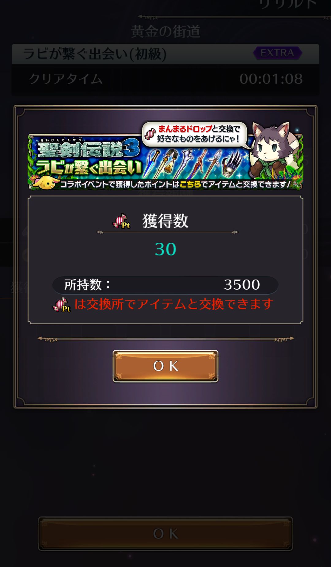 サムライ ライジング攻略 聖剣3コラボイベント ラビが繋ぐ出会い 前編 の攻略まとめ まんまるドロップ の集め方や キングラビ の倒し方などを解説 Boom App Games