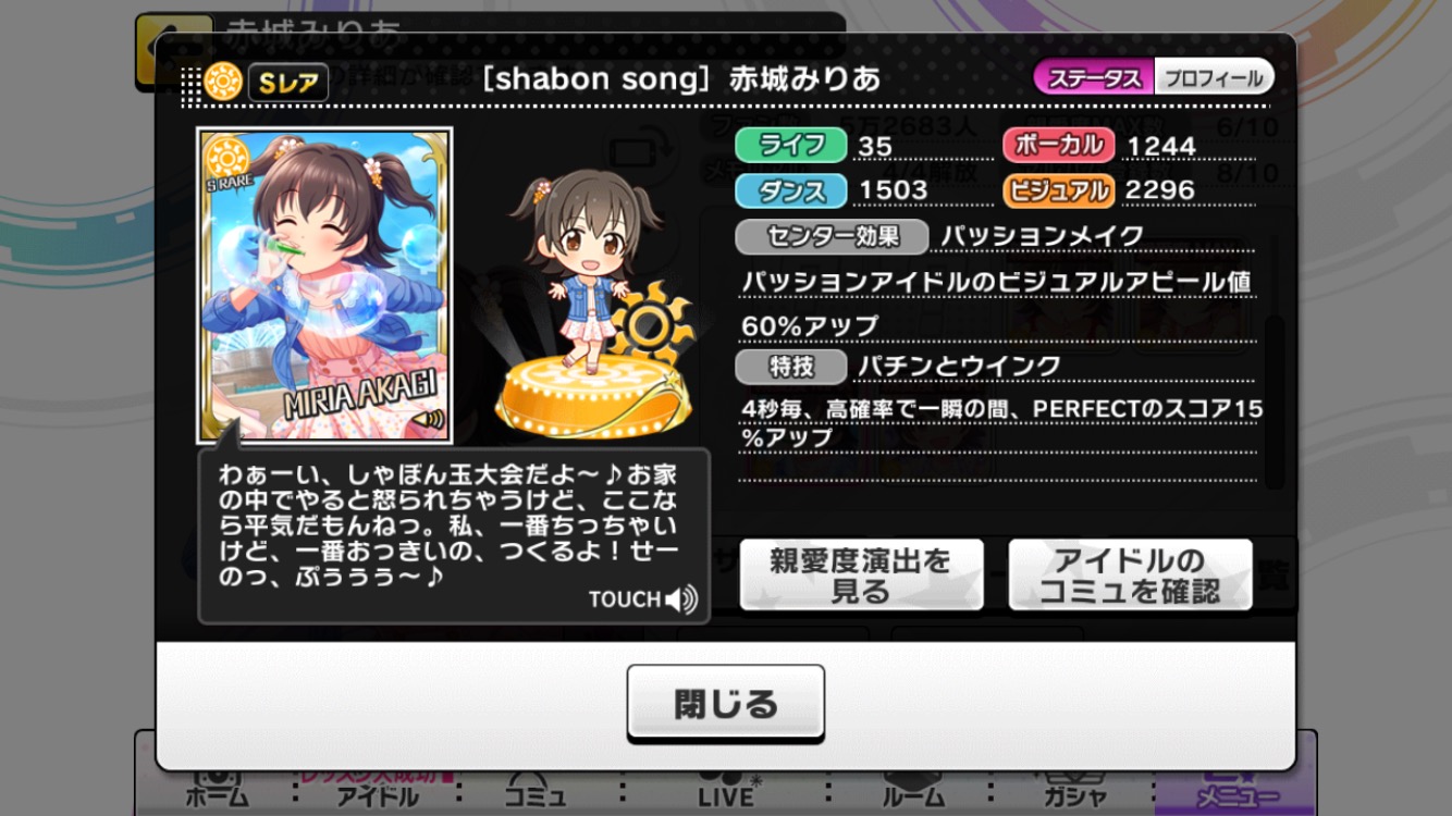 デレステ攻略 イベント限定sr Shabon Song 赤城みりあ のステータス紹介 性能評価 Boom App Games