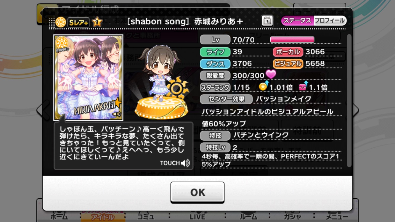 デレステ攻略 イベント限定sr Shabon Song 赤城みりあ のステータス紹介 性能評価 Boom App Games