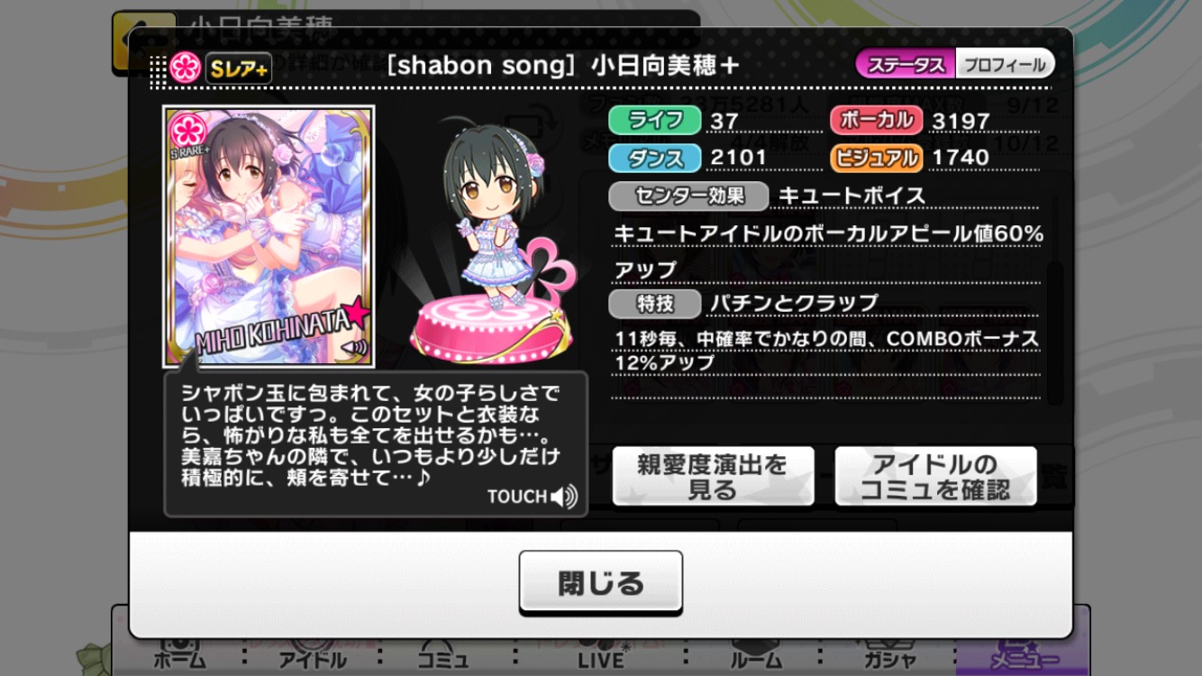 デレステ攻略 イベント限定sr Shabon Song 小日向美穂 のステータス紹介 性能評価 Boom App Games