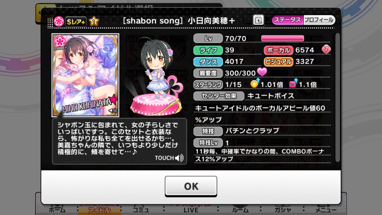 デレステ攻略 イベント限定sr Shabon Song 小日向美穂 のステータス紹介 性能評価 Boom App Games